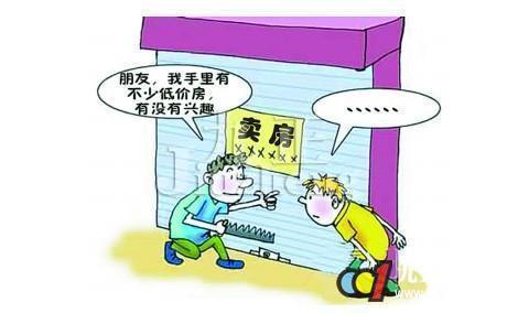 卖房子选择自己卖还是委托中介卖 房产中介有哪些陷阱