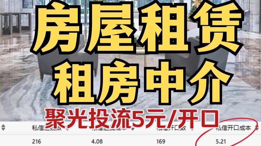 聚光低预算如何精准获客？房屋租赁中介的低成本捕鱼指南